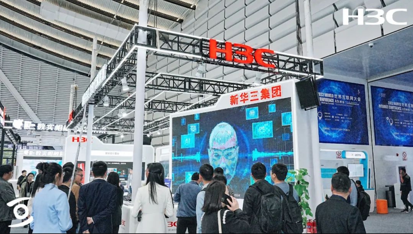 新華三集團出席2023年世界互聯網大會·烏鎮峰會
