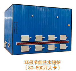 環(huán)保節(jié)能熱水鍋爐生產廠家 全自動常壓熱水鍋爐與節(jié)煤設備解析